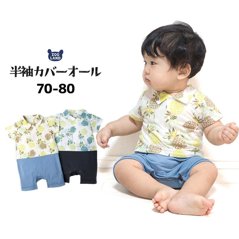 ベビー服 カバーオール 重ね着風 セパレート デザイン アロハ 衿 半袖