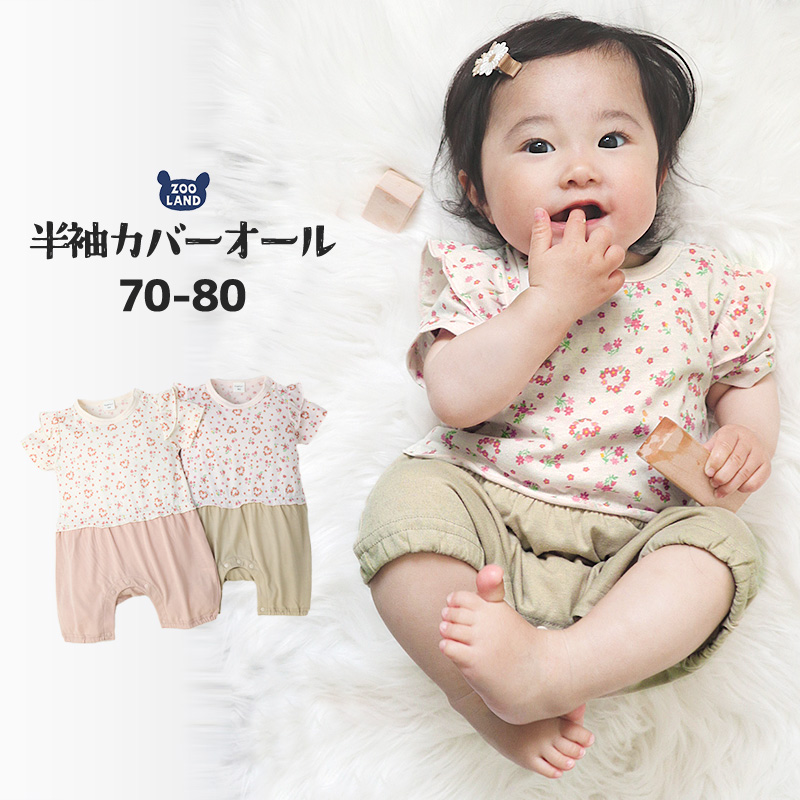 ベビー服 カバーオール 重ね着風 セパレート デザイン 花 ハート 半袖 