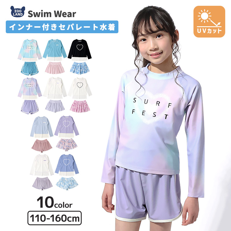 子供 水着 女の子 セパレート水着 2点セット ラッシュガード インナー付 UV加工 UPF50+ 110cm 120cm 130cm 140cm 150cm 160cm キッズ スイムウェア ガールズ｜zooland