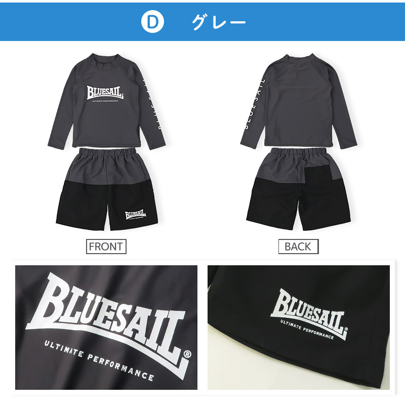 BLUESAIL（ブルーセイル） キッズ 水着 男の子 2点セット ラッシュ