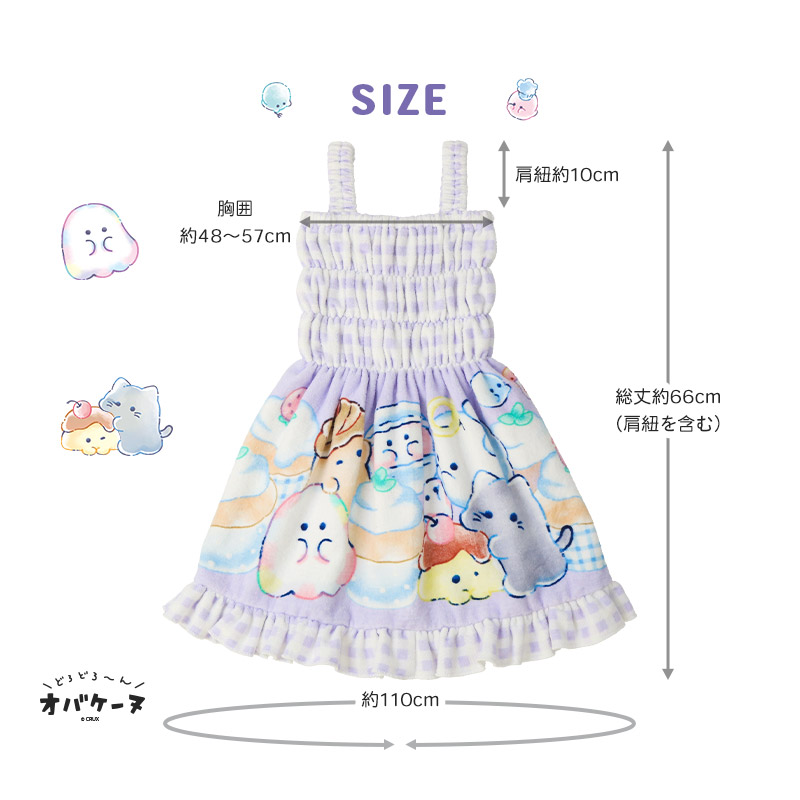 オバケーヌ ラップドレス タオルキャップ 2点セット ラップタオル