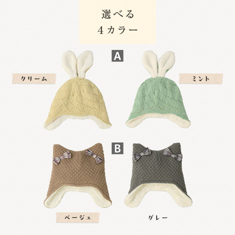 UZULAND（ウズランド） キッズ ニット帽 女の子 ニットキャップ うさぎ