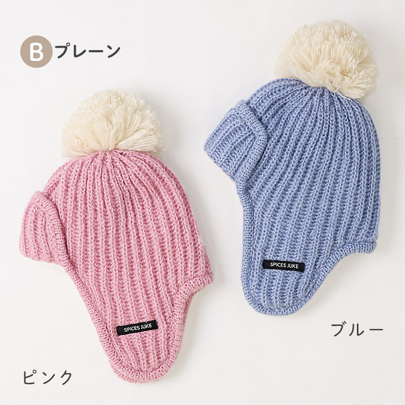 UZULAND（ウズランド） キッズ ベビー ニット帽 耳当て付き 女の子