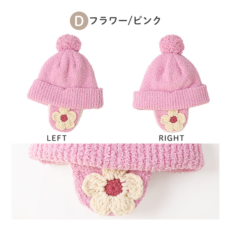 UZULAND（ウズランド） キッズ ベビー ニット帽 耳当て付き 女の子