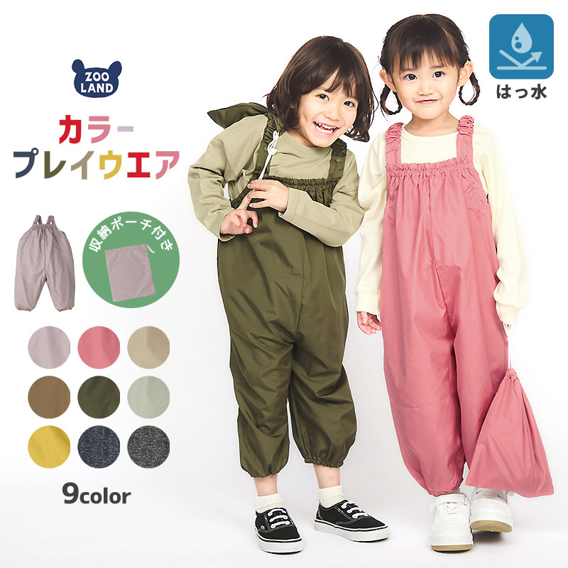 GrinLab（グリンラボ） プレイウェア サロペット 撥水 ( 80-110cm 