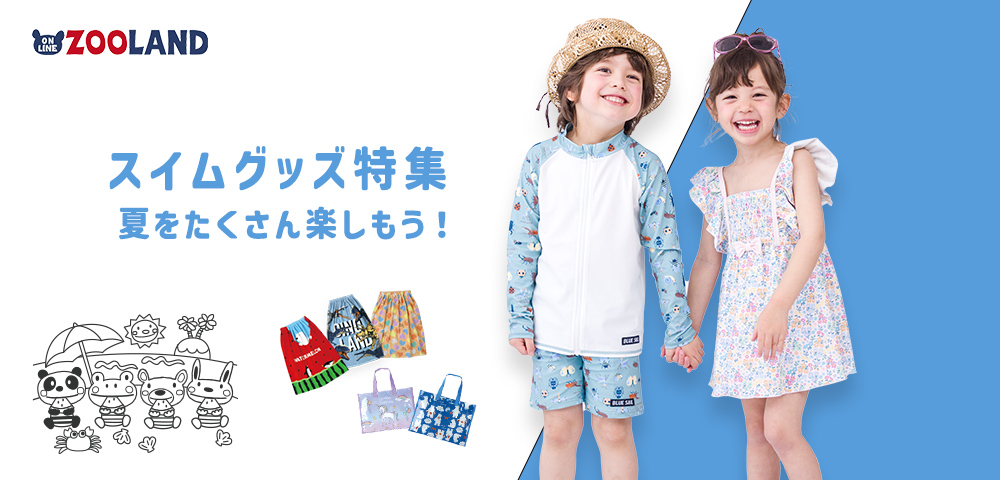 ZOOLAND Yahoo!店 トップページ | ベビー・キッズファッション