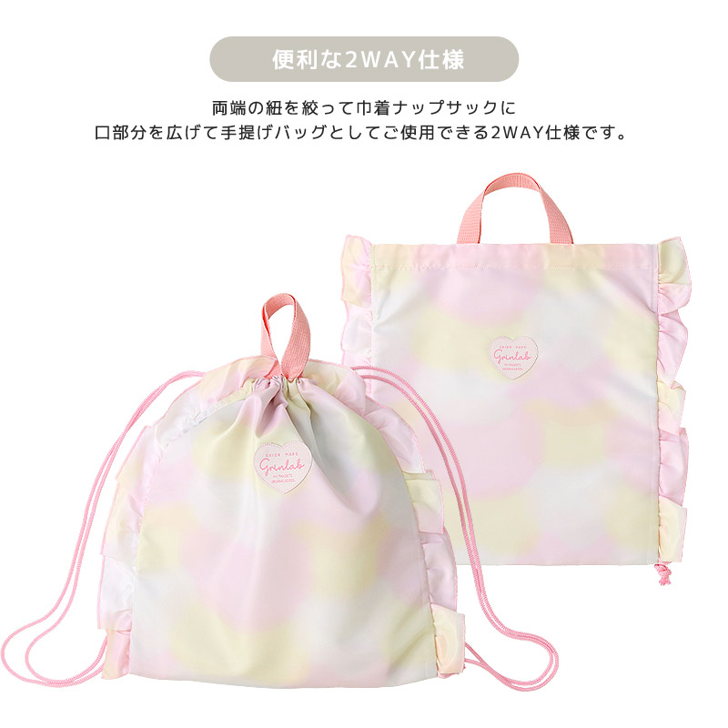 GrinLab（グリンラボ） ナップサック 女の子 フリル グラデーション 撥