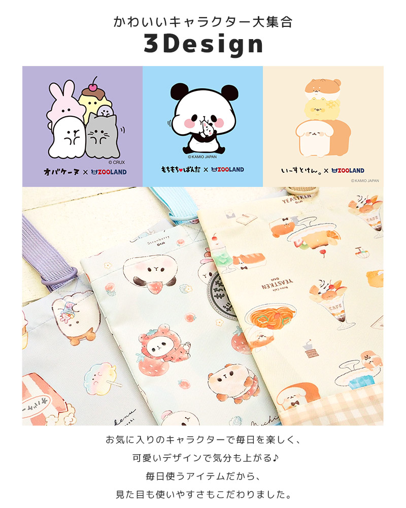 オバケーヌ もちもちぱんだ いーすとけん シューズバッグ 女の子