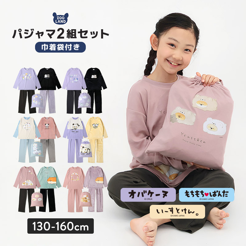 キャラクターパジャマ 2点セット 巾着付き ガールズ パジャマ キッズ
