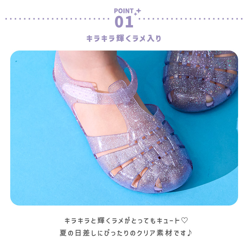 サンダル キッズ 女の子 キラキラ ラメ グラデーション クリア