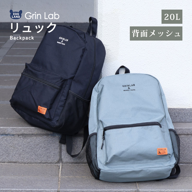 GrinLab（グリンラボ） キッズ リュック 20L 男の子 女の子 無地 ロゴ