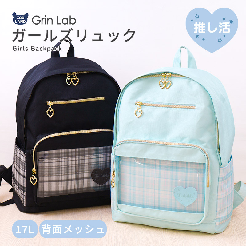 GrinLab（グリンラボ） キッズ リュック 女の子 17L 推し活 背面