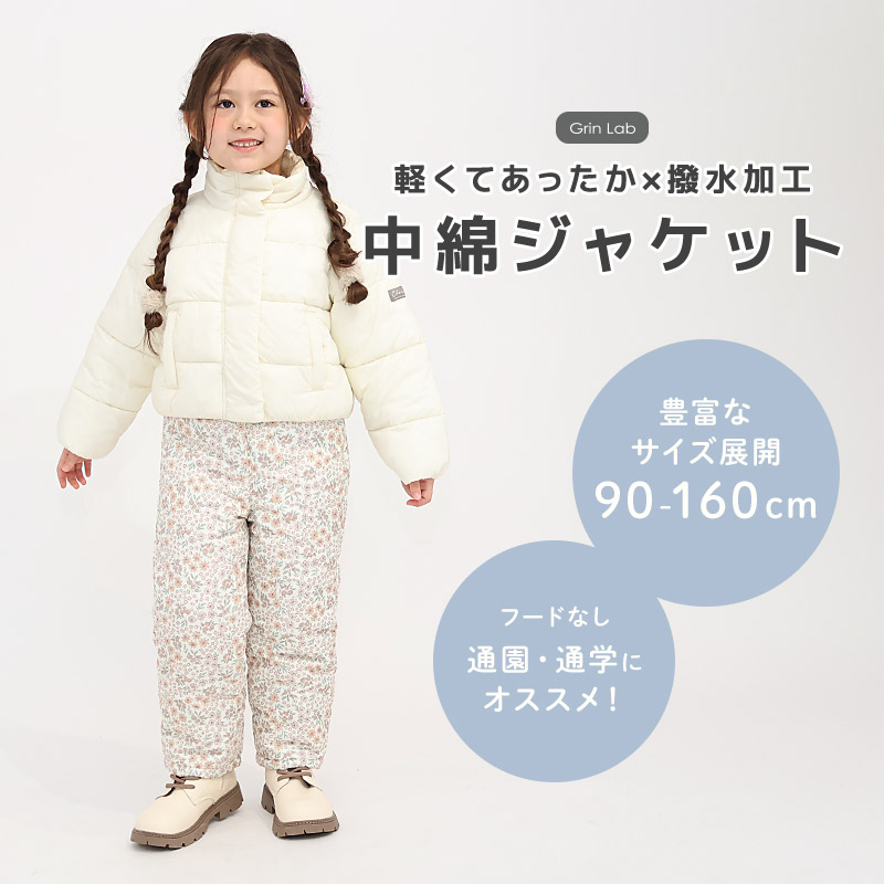 キッズ 中綿ジャケット 女の子 撥水加工 洗える ポケット付 中綿アウター 中わた入り 軽量 フード無し GrinLab 防寒 グリンラボ 90 100 110 120 130 140 150 160 | GrinLab | 04