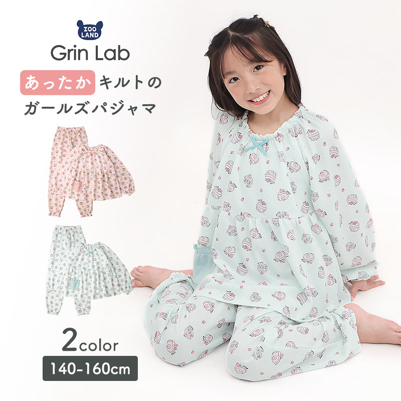 GrinLab（グリンラボ） ガールズ パジャマ 長袖 キッズ ニットキルト