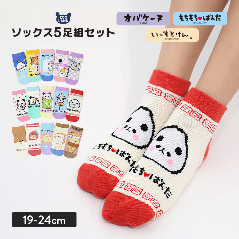 キャラクター ソックス 5足セット ショート丈 19-24cm キッズ 靴下
