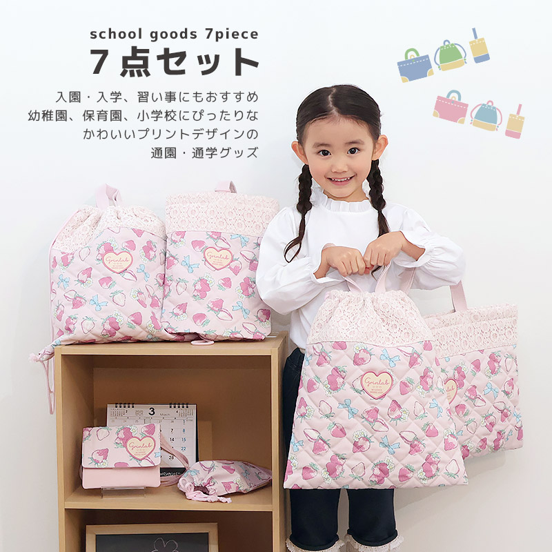 GrinLab（グリンラボ） 入園入学7点セット 入園入学セット レッスン