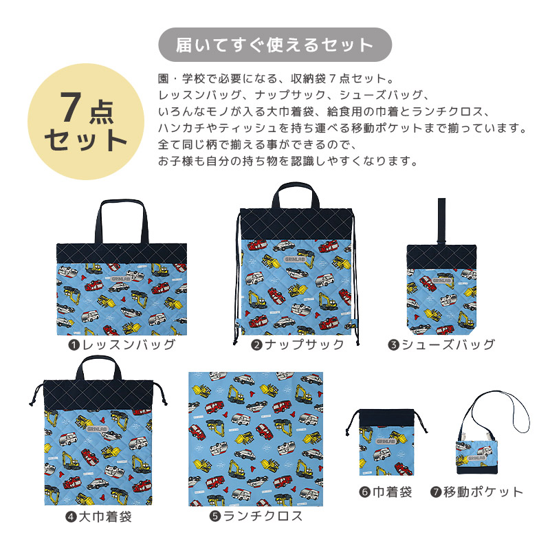GrinLab（グリンラボ） 入園入学7点セット 入園入学セット レッスン