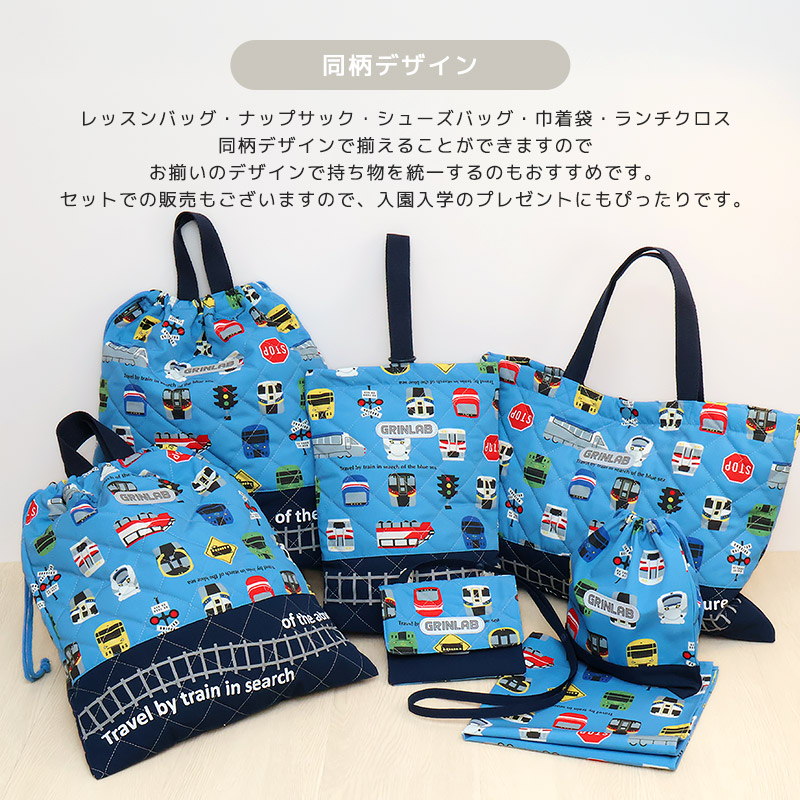 GrinLab（グリンラボ） 巾着袋 体操服袋 キルト リフレクター付き