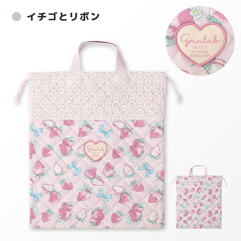 GrinLab（グリンラボ） 巾着袋 体操服袋 キルト キッズ キルティング