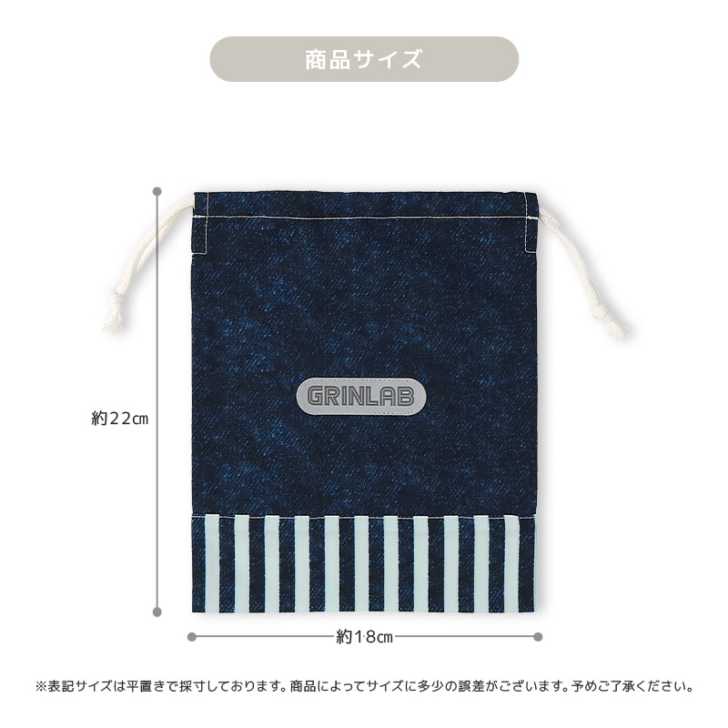 GrinLab（グリンラボ） 巾着袋 ポーチ 給食袋 お弁当袋 キッズ 男の子