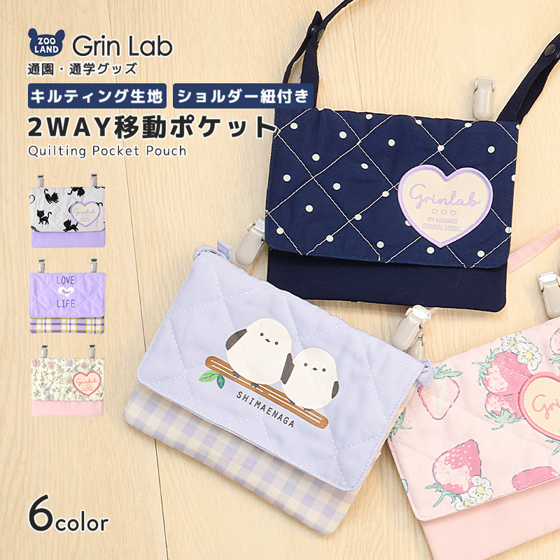 GrinLab（グリンラボ） 移動ポケット ショルダー 紐付き クリップ付き