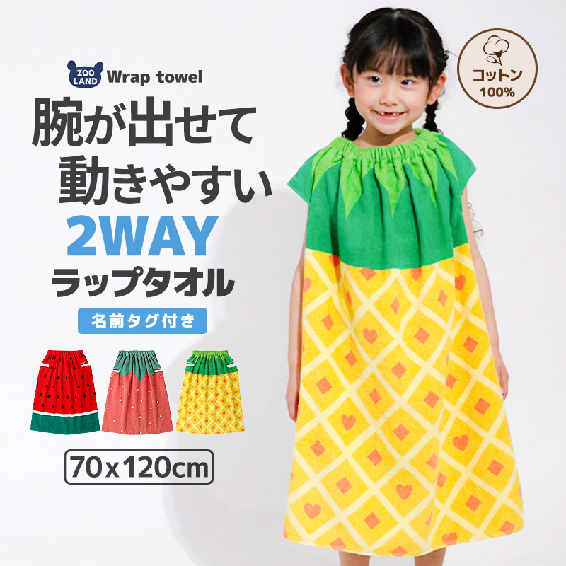 PINKSAIL（ピンクセイル） ラップタオル 70cm 腕が出せる キッズ