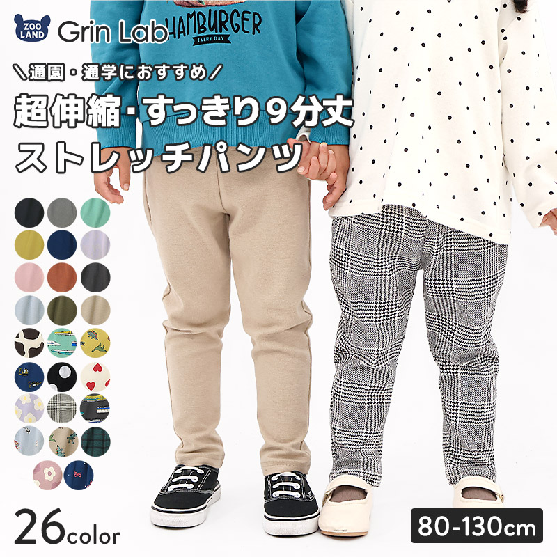 GrinLab（グリンラボ） キッズ ボトムス ロングパンツ ストレッチ