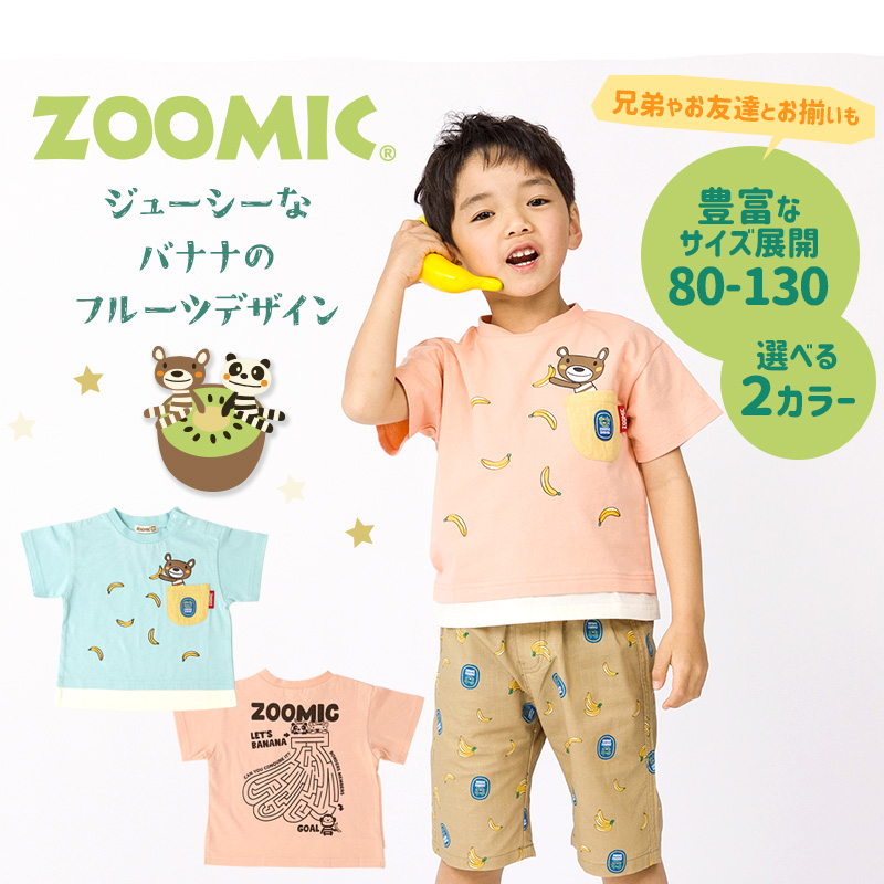 憧れの ズーミック tシャツ 半袖 キッズ ZOOMIC 子供服 男の子 トップス その他
