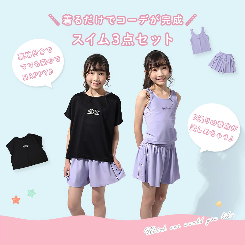 水着 キッズ 女の子 セパレート 3点セット 子供 水着セット UVカット UPF50+ スイムウェア プール 海 スイミング スクール 小学生 ジュニア 120 130 140 150 160 関連画像1