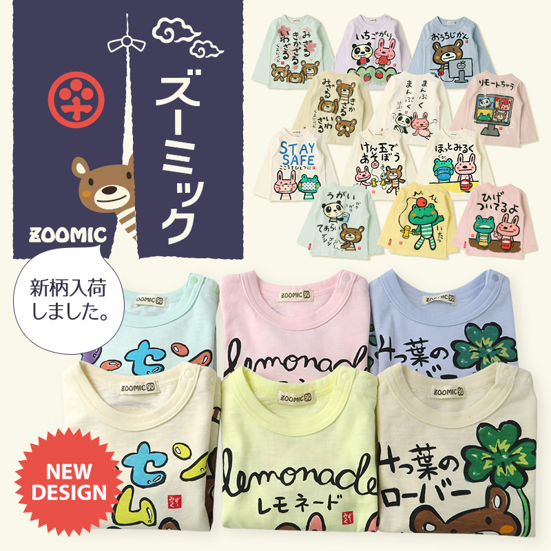 ZOOMIC Tシャツ 子供服 男の子 ズーミック キッズ トップス くま