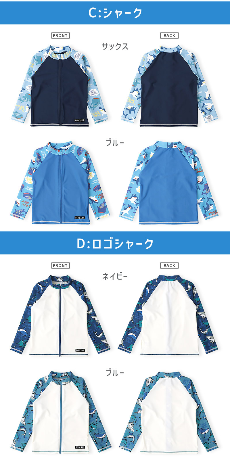 BLUESAIL（ブルーセイル） 子供 水着 男の子 ラッシュガード 長袖