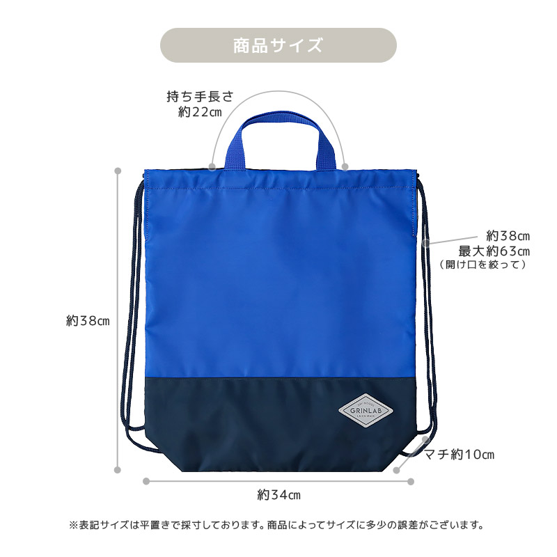 生地紹介　　体操袋 GrinLab（グリンラボ） ナップサック 体操服袋 撥水加工 軽量