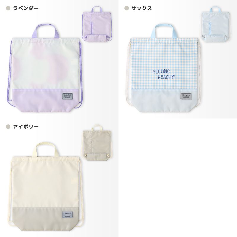 GrinLab（グリンラボ） ナップサック 体操服袋 撥水加工 軽量