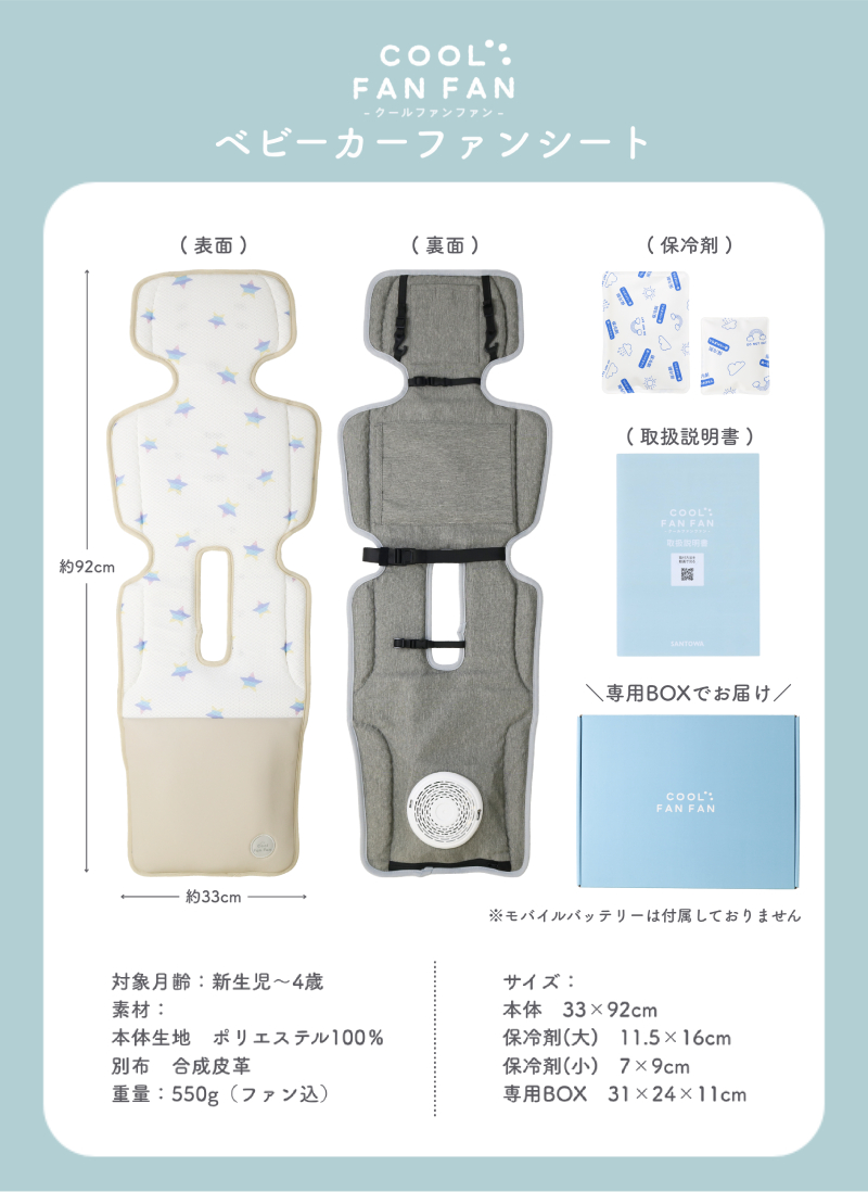 クールファンファン ベビーカーシート ファン付 保冷剤 2個付き 保冷剤ポケット チャイルドシート ベビーカー ファンシート ひんやり |  | 21