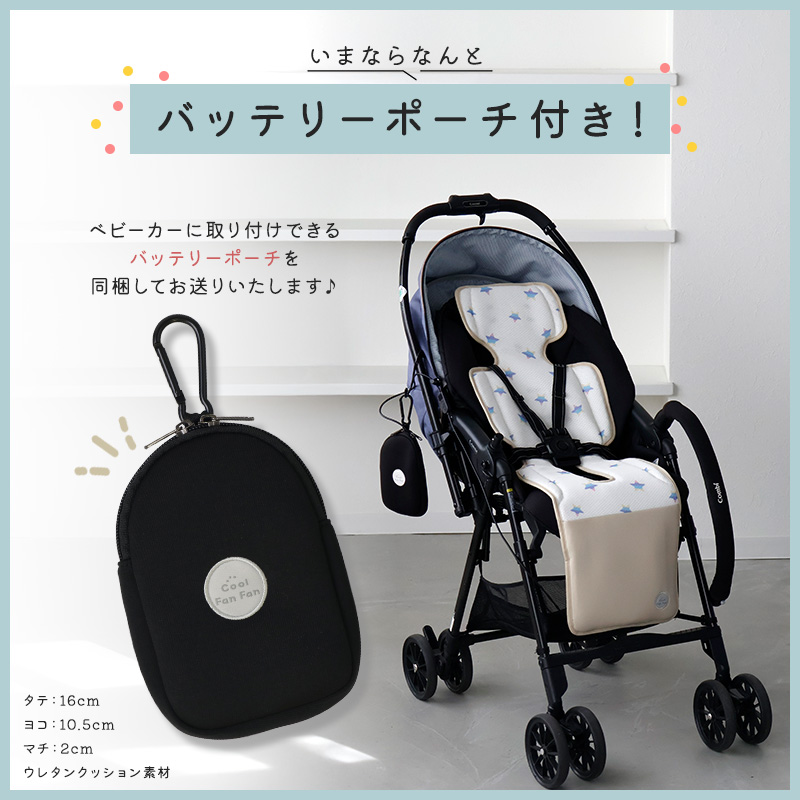 クールファンファン ベビーカーシート ファン付 保冷剤 2個付き 保冷剤ポケット チャイルドシート ベビーカー ファンシート ひんやり |  | 22