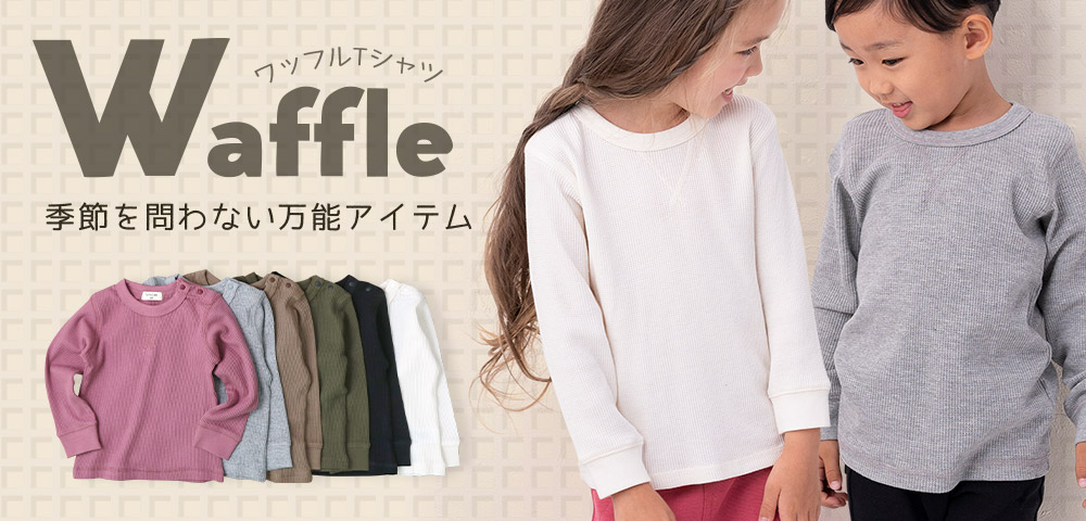 楽天ランキング1位】 子供服 トップス ワッフル 長袖 Tシャツ 80cm 90cm 95cm 100cm 110cm 120cm 130cm GrinLab  男の子 女の子 サーマル オールシーズン キッズ ベビー 子ども服 leyendadelparamo.es