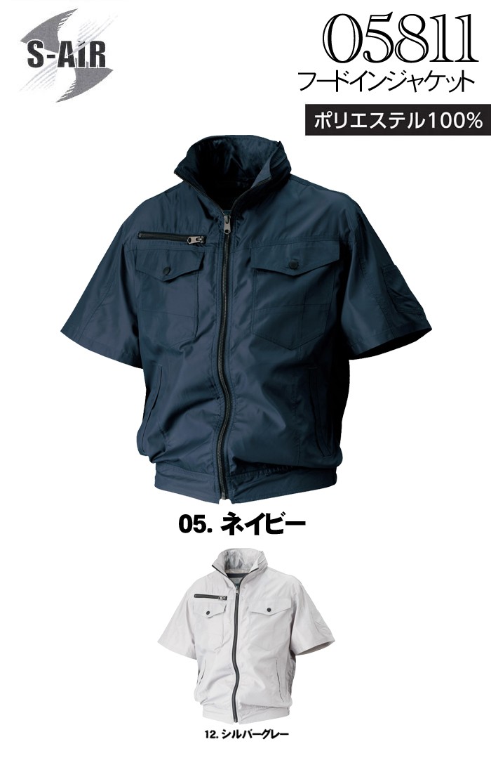 廃番S-AIR 05811 半袖フードインジャケット ＜セット価格＞ - 9