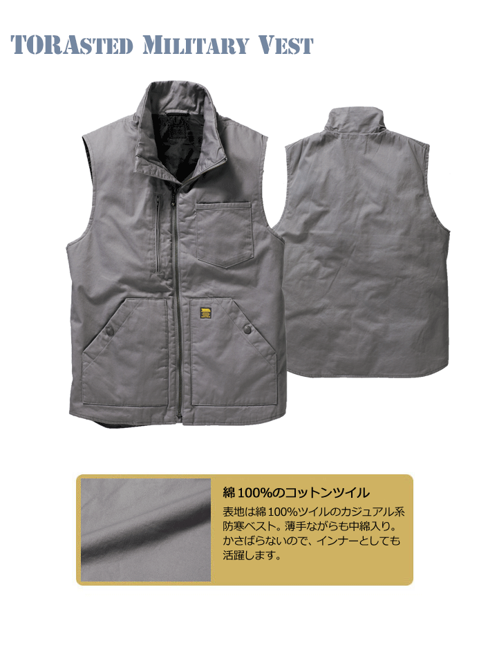 在庫処分】寅壱 1802-602 TORAsted Military Vest｜ミリタリーベスト