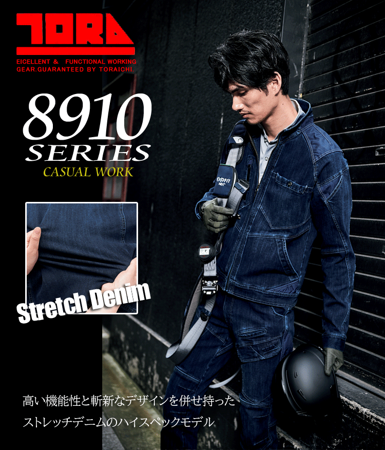 寅壱 8910-124 デニム長袖ブルゾン : ズームオンラインショップ