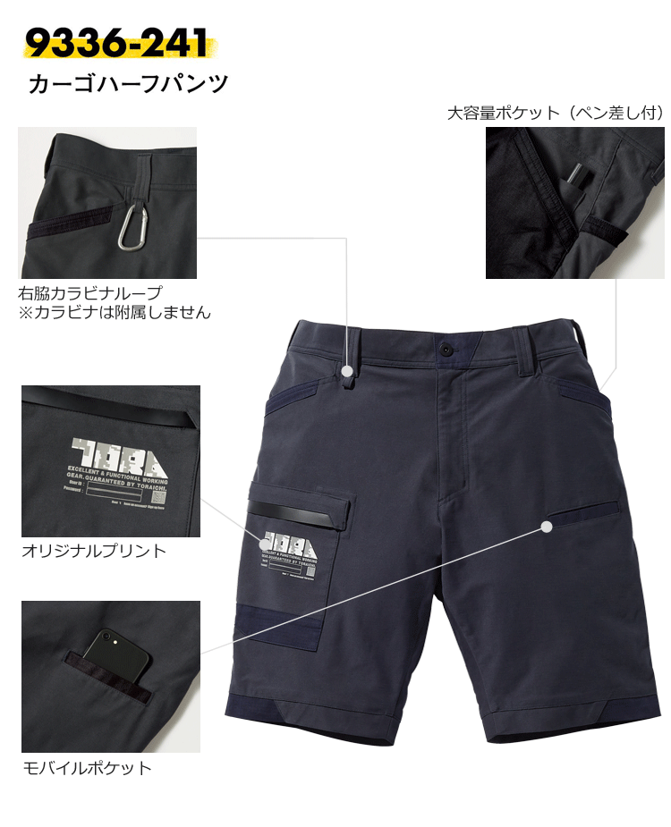 寅壱 9336-241 カーゴハーフパンツ - 作業服・安全帯・安全靴の専門店｜zoom