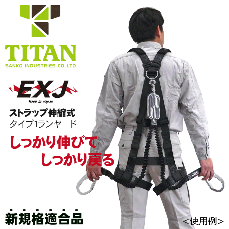 フルハーネス＆ランヤードセット】タイタン 江戸鳶 ETN-10A（X型