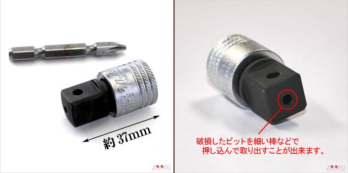 超短ビット差替えアダプター