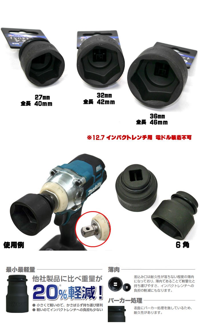 ◇在庫限り◇ 椿モデル インパクトレンチ用 ソケット 6角 12角 PSS27 27mm セミロング インパクトソケット インパクト関連アクセサリー  discoversvg.com