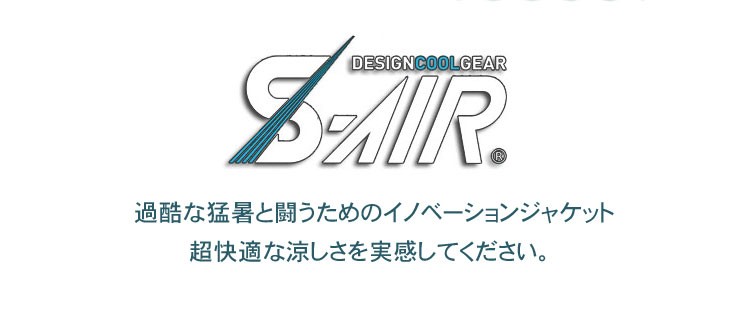 S-AIR ロゴ