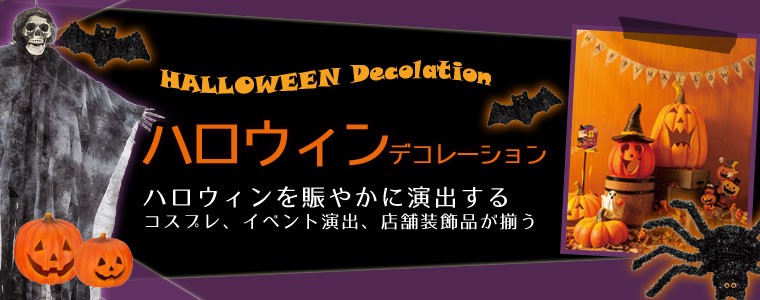 ハロウィン