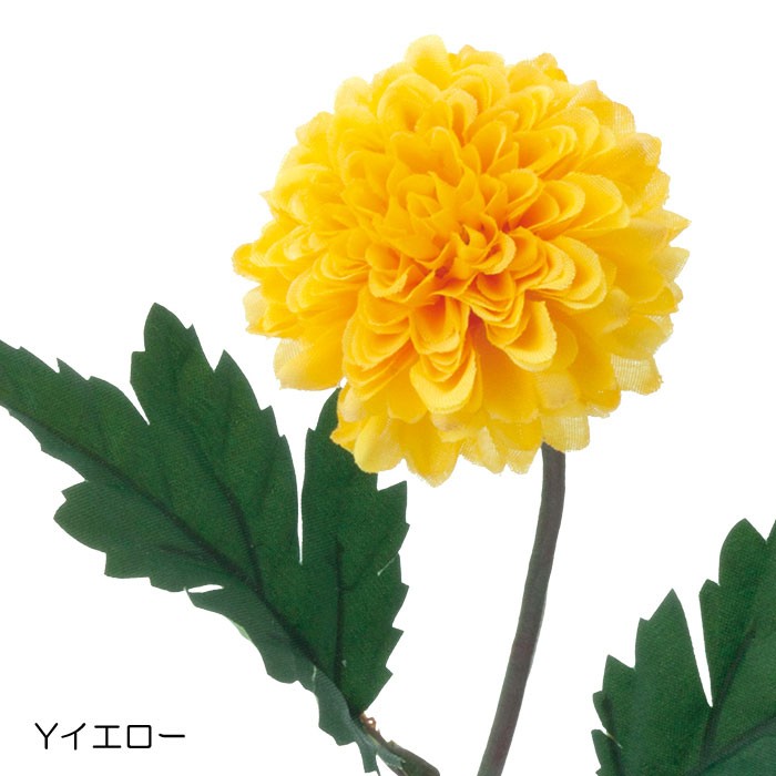 最大80％オフ！ オーダーページ 造花 花材 マム 菊 ピンポンマム 各種パーツ