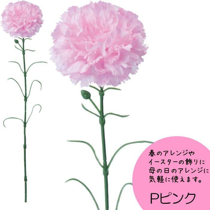 造花アートフラワー アレンジ シングルカーネーション(DMFG2023/40  