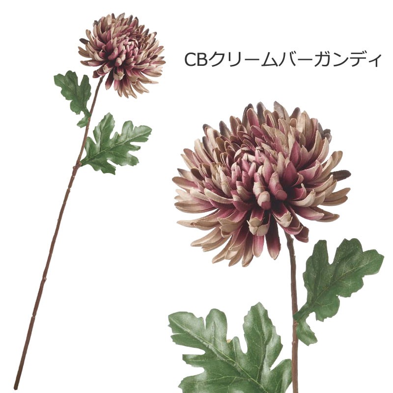 造花 おしゃれ キク マム 大和菊(DMFG2023/50) | ポピー | 03