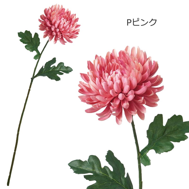 造花 おしゃれ キク マム 大和菊(DMFG2023/50) | ポピー | 07