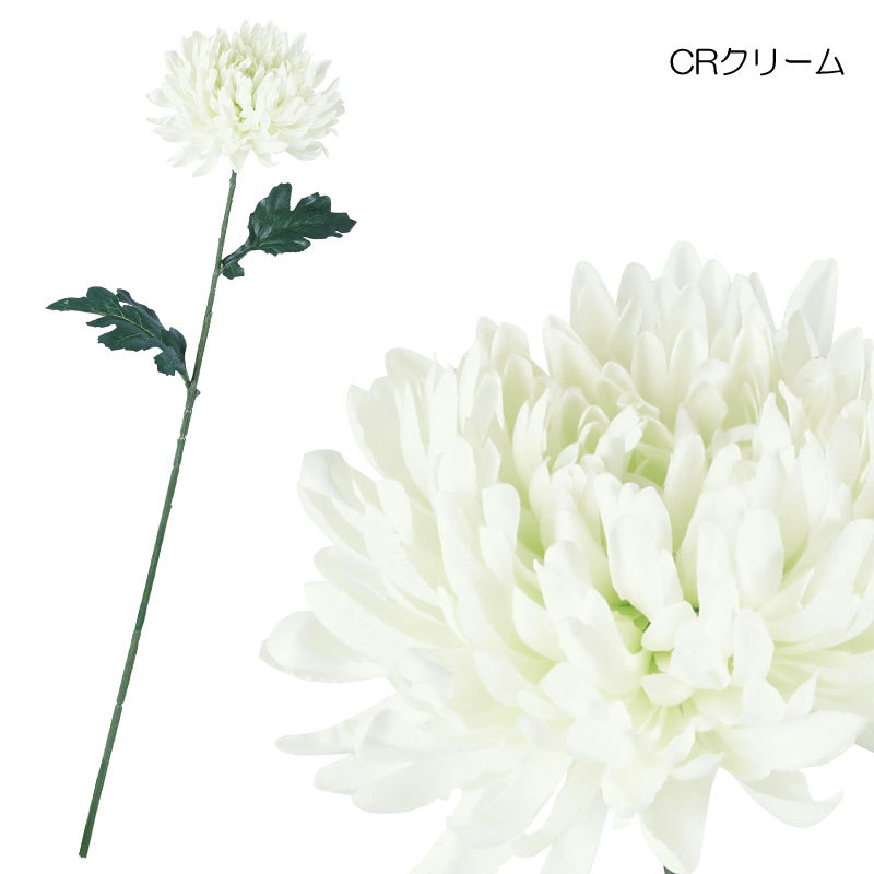 造花 おしゃれ キク マム 大和菊(DMFG2023/50) | ポピー | 09